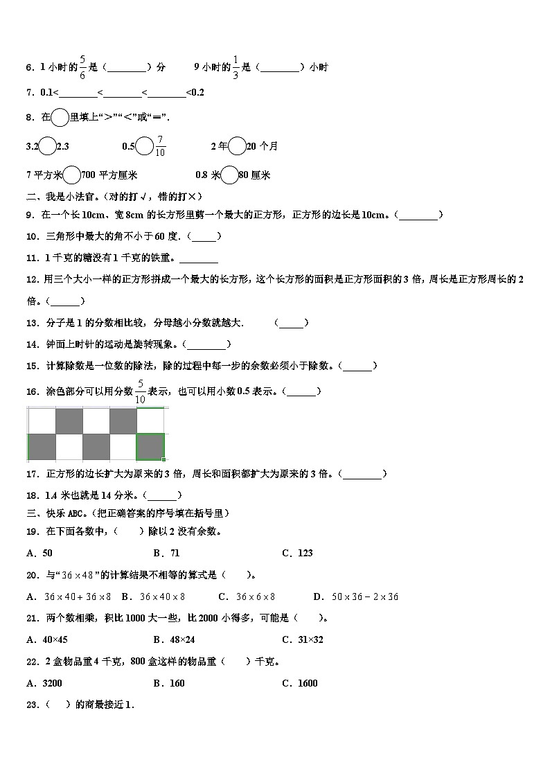 湖南衡阳高新区2022-2023学年数学三下期末检测试题含解析第2页