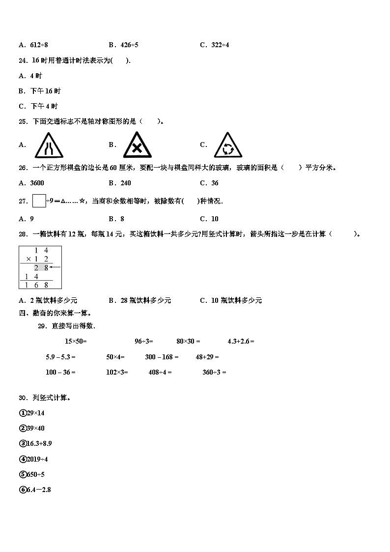湖南衡阳高新区2022-2023学年数学三下期末检测试题含解析第3页