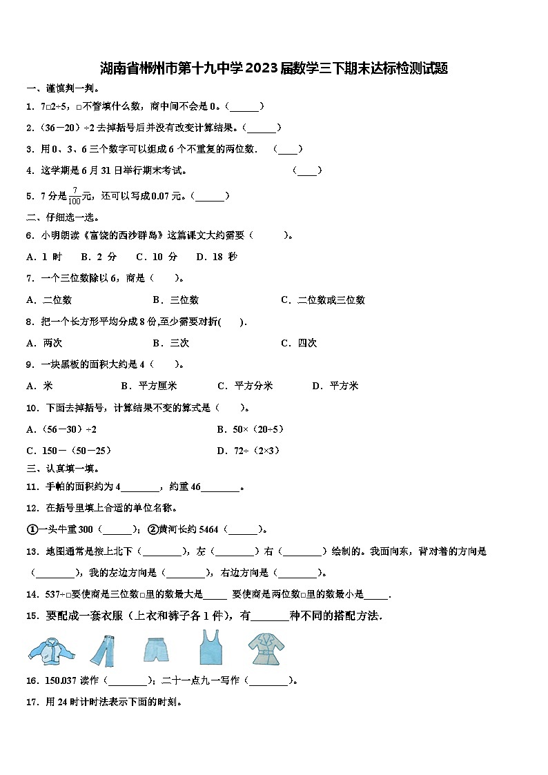 湖南省郴州市第十九中学2023届数学三下期末达标检测试题含解析01