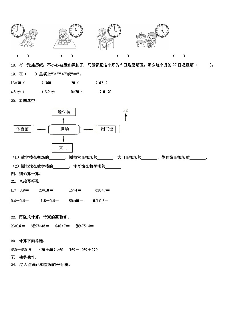 湖南省郴州市第十九中学2023届数学三下期末达标检测试题含解析02