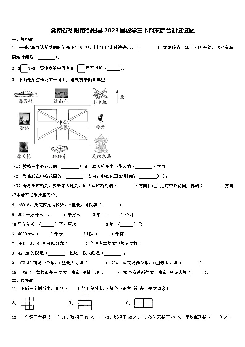 湖南省衡阳市衡阳县2023届数学三下期末综合测试试题含解析01