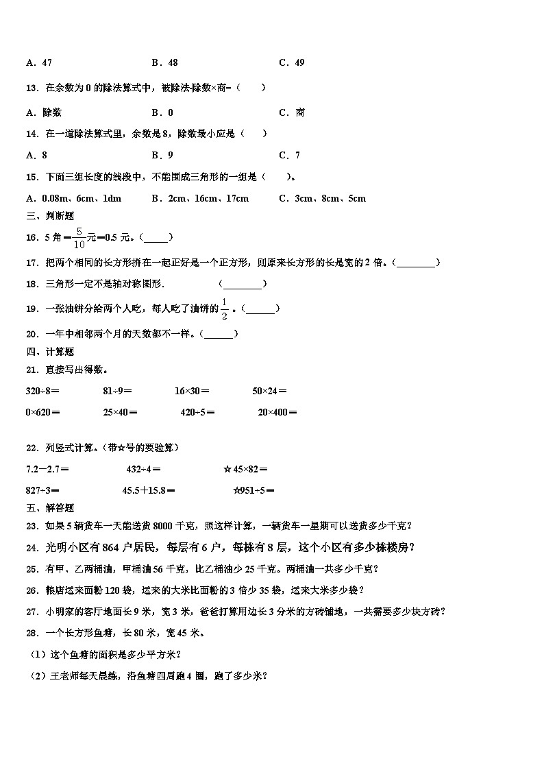 湖南省衡阳市衡阳县2023届数学三下期末综合测试试题含解析02