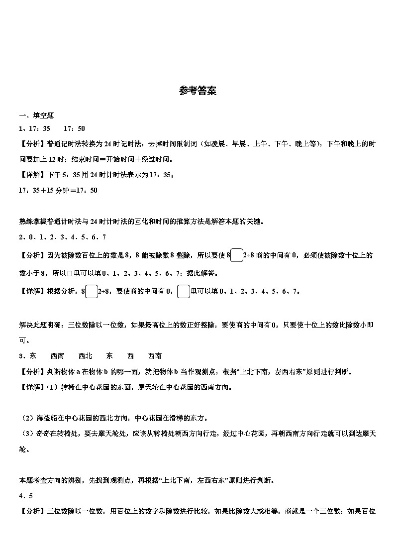 湖南省衡阳市衡阳县2023届数学三下期末综合测试试题含解析03