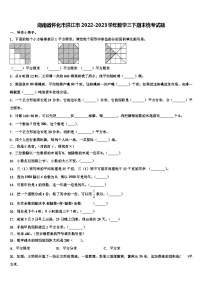 湖南省怀化市洪江市2022-2023学年数学三下期末统考试题含解析