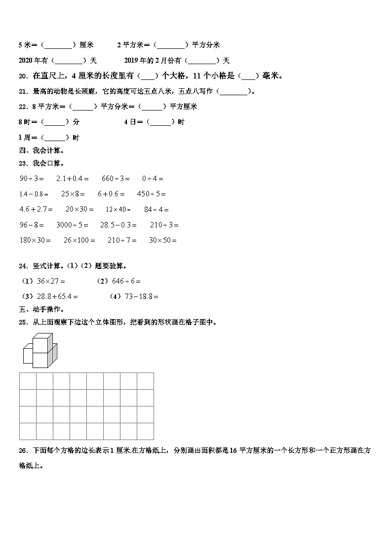 怀安县2022-2023学年数学三下期末综合测试试题含解析第2页