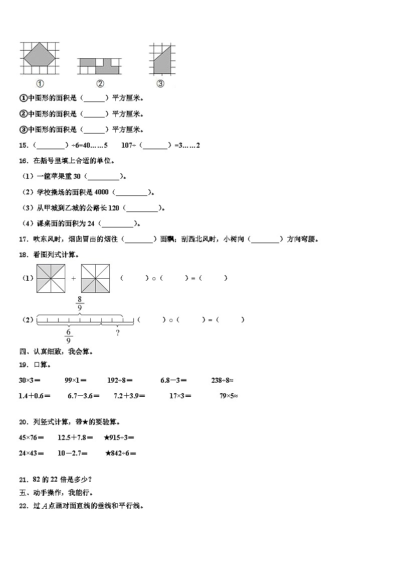 淮安市洪泽县2022-2023学年数学三下期末质量检测模拟试题含解析第2页