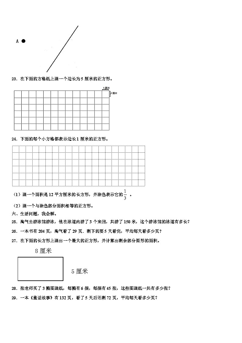 淮安市洪泽县2022-2023学年数学三下期末质量检测模拟试题含解析第3页