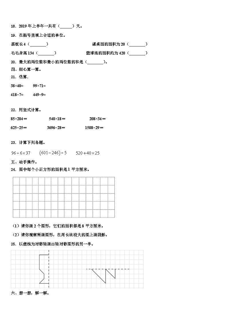 淮安市金湖县2023年三下数学期末复习检测模拟试题含解析第2页