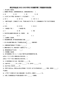 淮北市相山区2022-2023学年三年级数学第二学期期末检测试题含解析