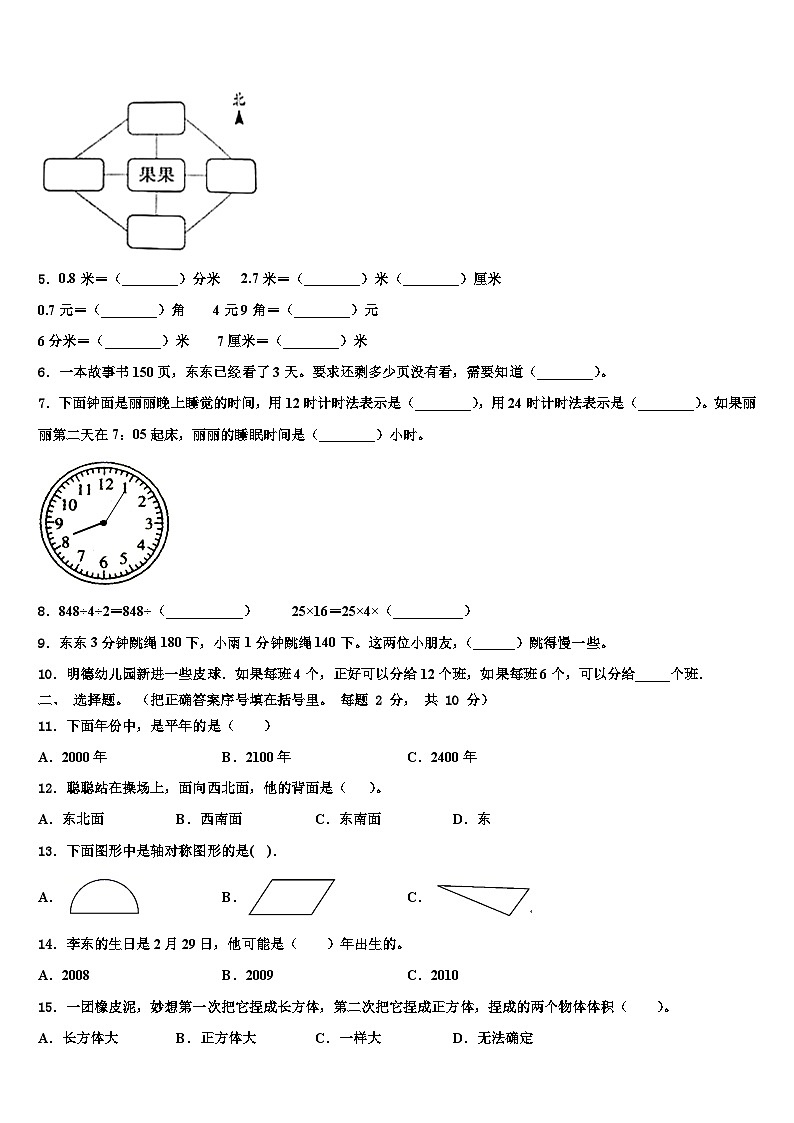 吉林省2022-2023学年三下数学期末统考模拟试题含解析02