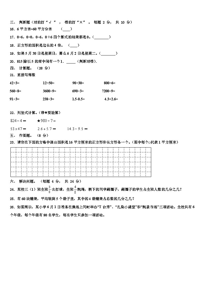 吉林省2022-2023学年三下数学期末统考模拟试题含解析03