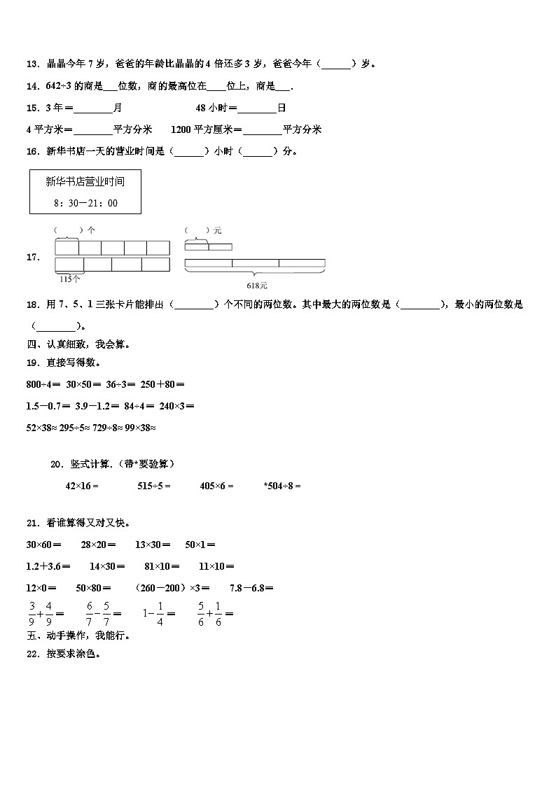 吉林省吉林市2023届三下数学期末考试模拟试题含解析02