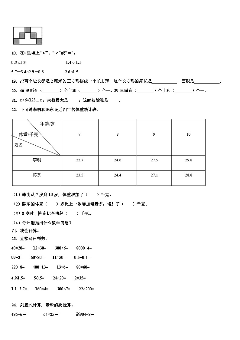 吉林省通化市二道江区2023届数学三下期末教学质量检测试题含解析第2页