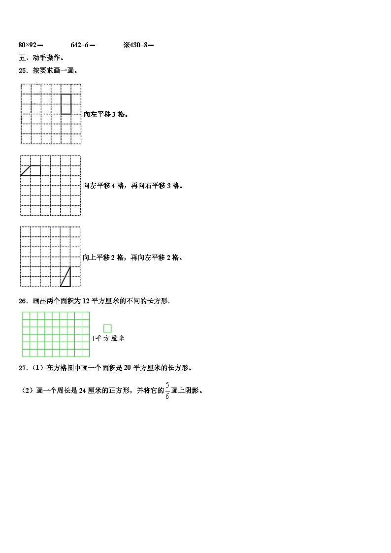 吉林省通化市二道江区2023届数学三下期末教学质量检测试题含解析第3页
