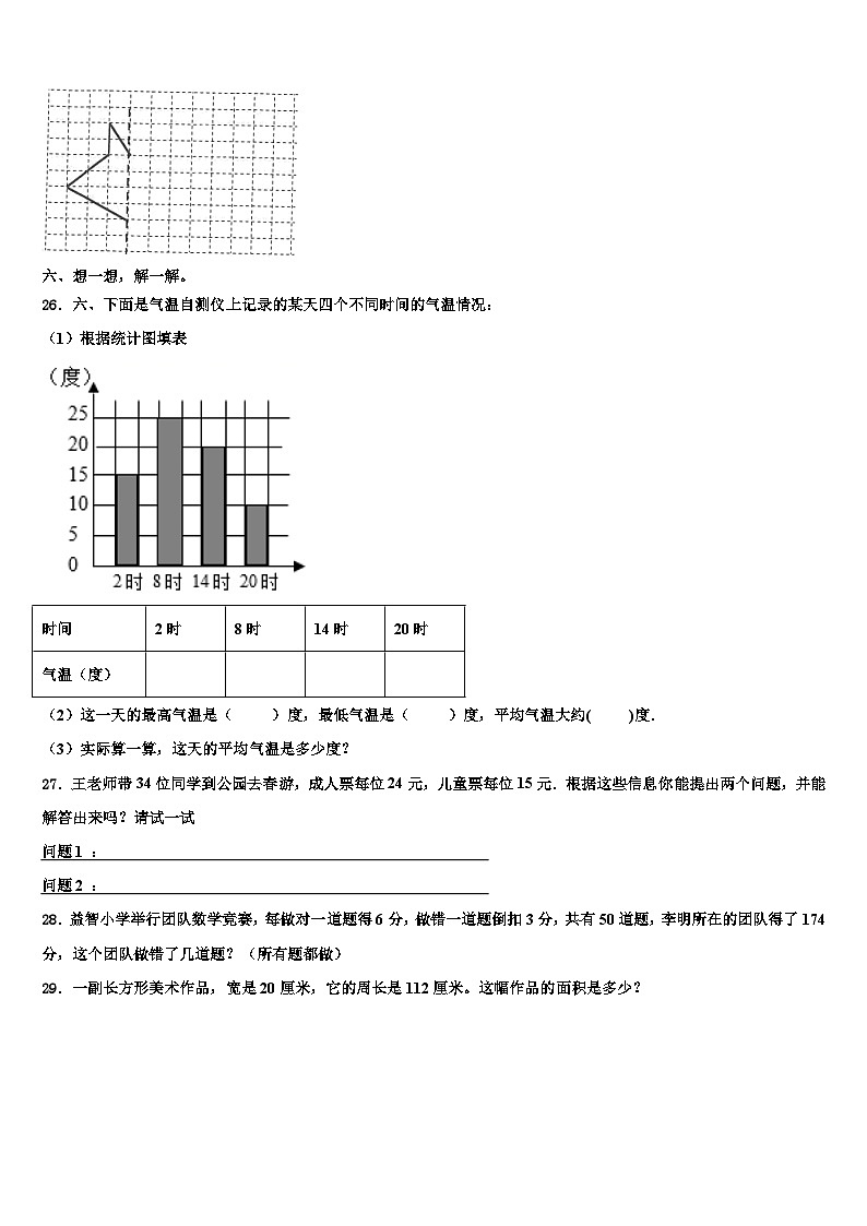 吉林省长春市高新兴华小学2022-2023学年三下数学期末经典模拟试题含解析03