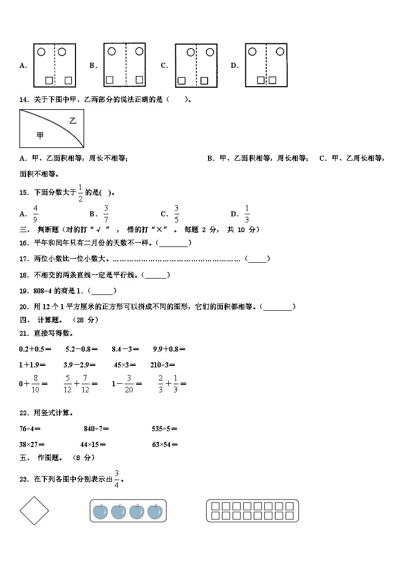 黄山市祁门县2023年数学三下期末学业水平测试模拟试题含解析第2页