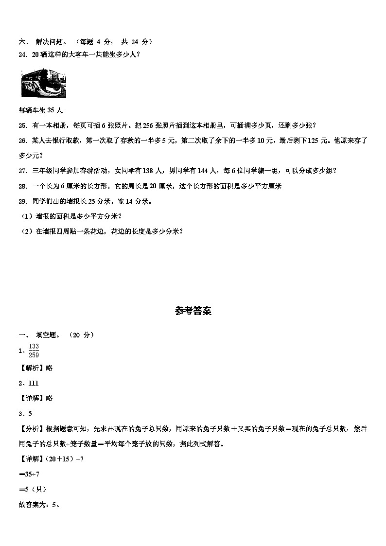 黄山市祁门县2023年数学三下期末学业水平测试模拟试题含解析第3页