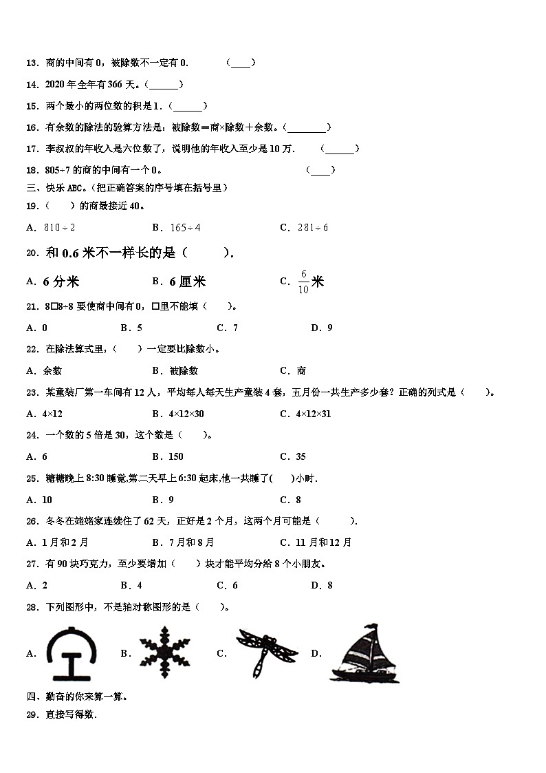 湖南省邵阳市双清区2023年三年级数学第二学期期末学业水平测试模拟试题含解析02