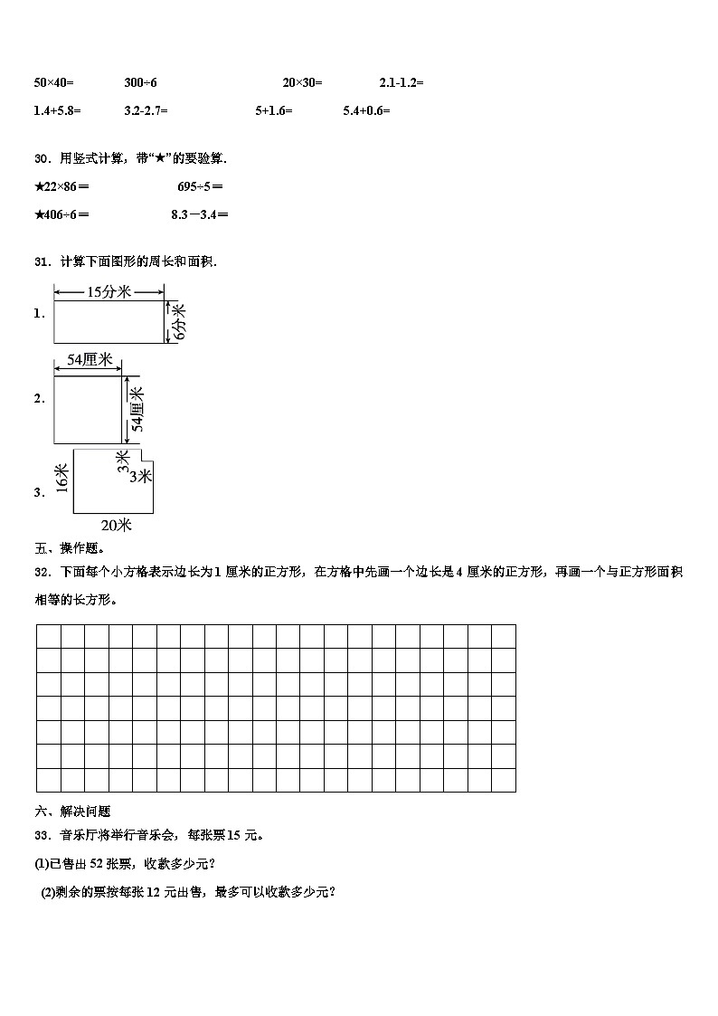 湖南省邵阳市双清区2023年三年级数学第二学期期末学业水平测试模拟试题含解析03