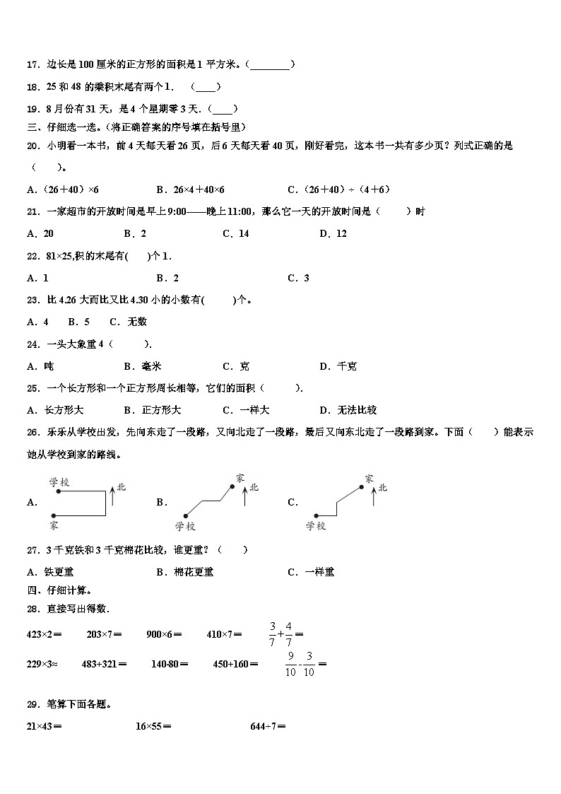 四川省甘孜藏族自治州石渠县2023届三下数学期末学业水平测试模拟试题含解析第2页