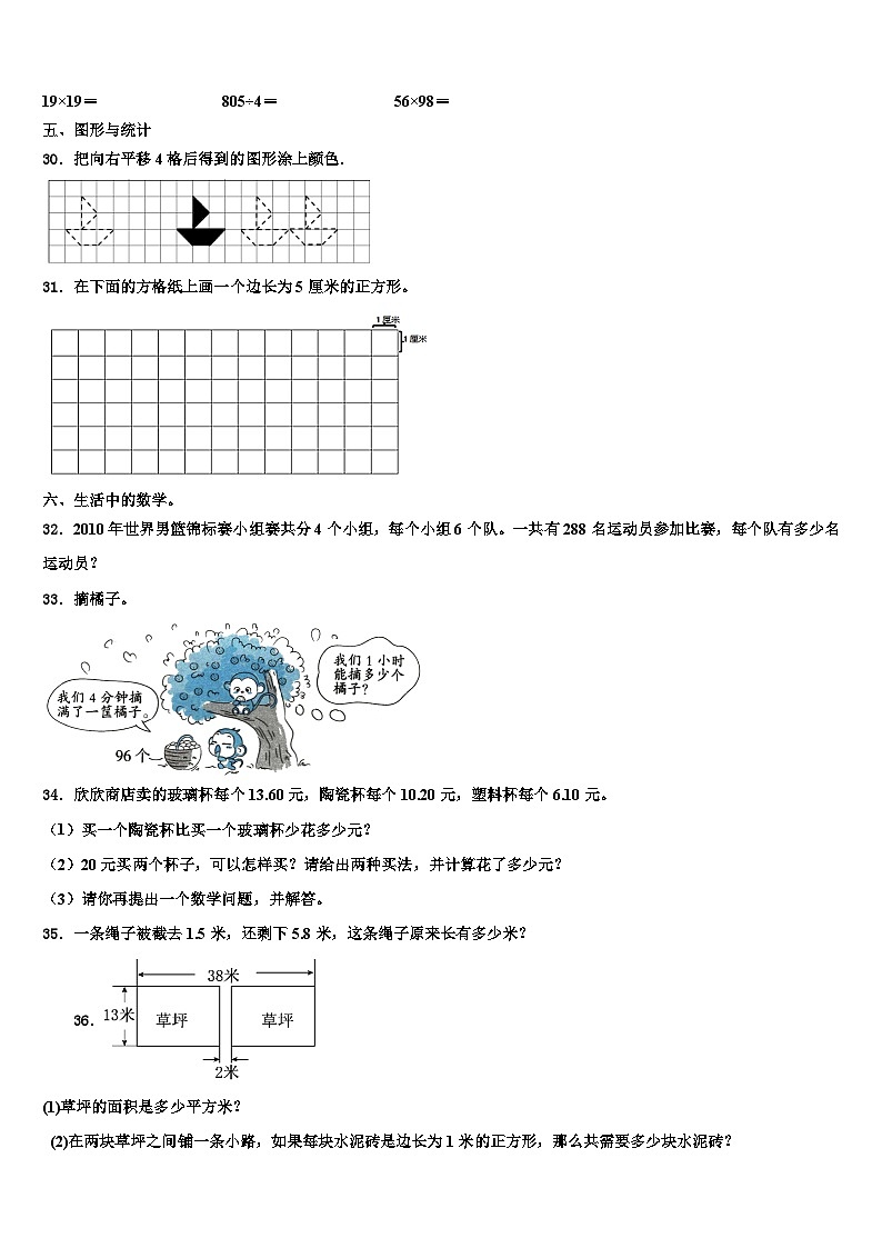 四川省甘孜藏族自治州石渠县2023届三下数学期末学业水平测试模拟试题含解析第3页