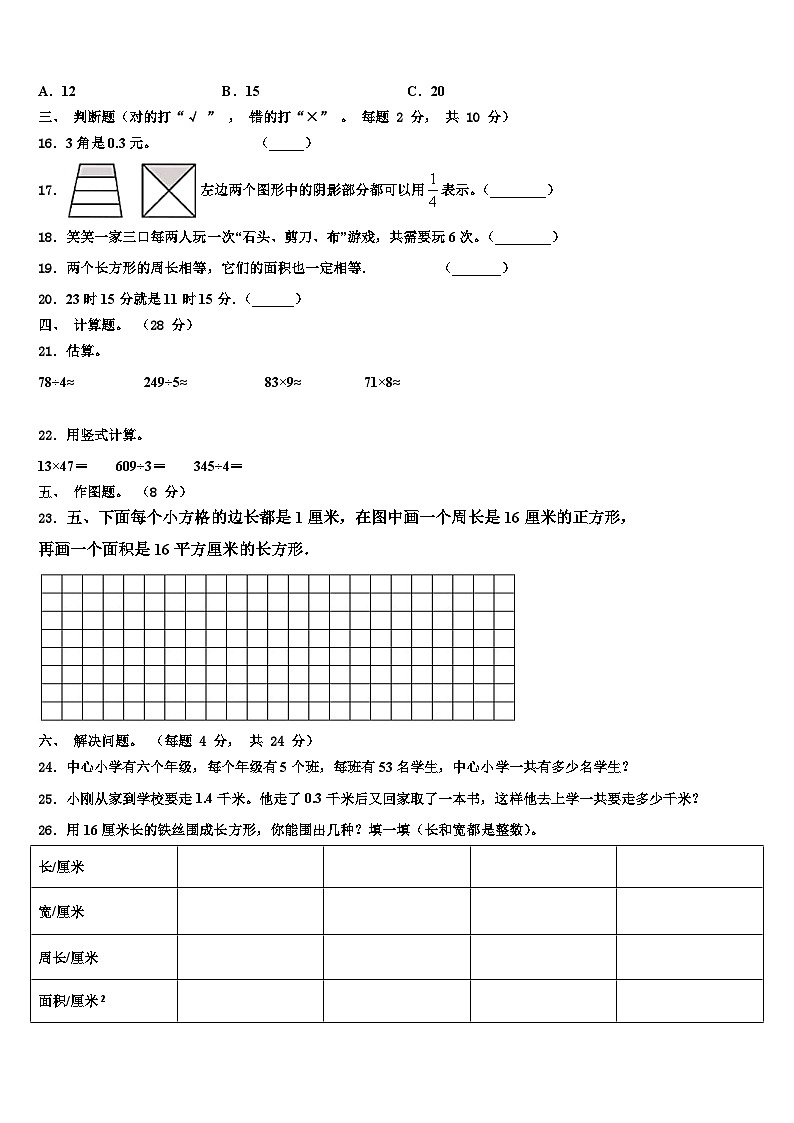 河南省新乡市卫滨区2023年数学三下期末学业水平测试试题含解析第2页