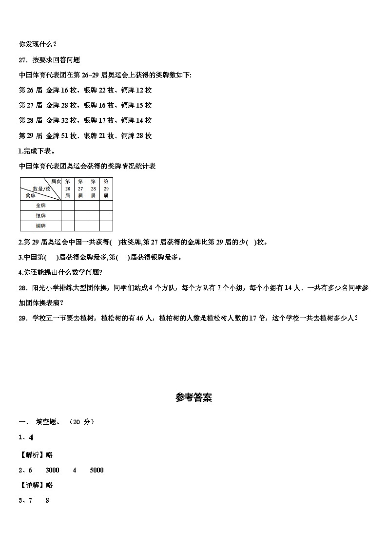 河南省新乡市卫滨区2023年数学三下期末学业水平测试试题含解析第3页