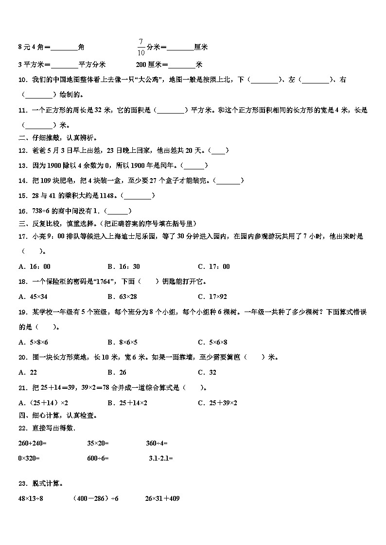 河南省驻马店市正阳县2023届数学三下期末学业水平测试试题含解析02