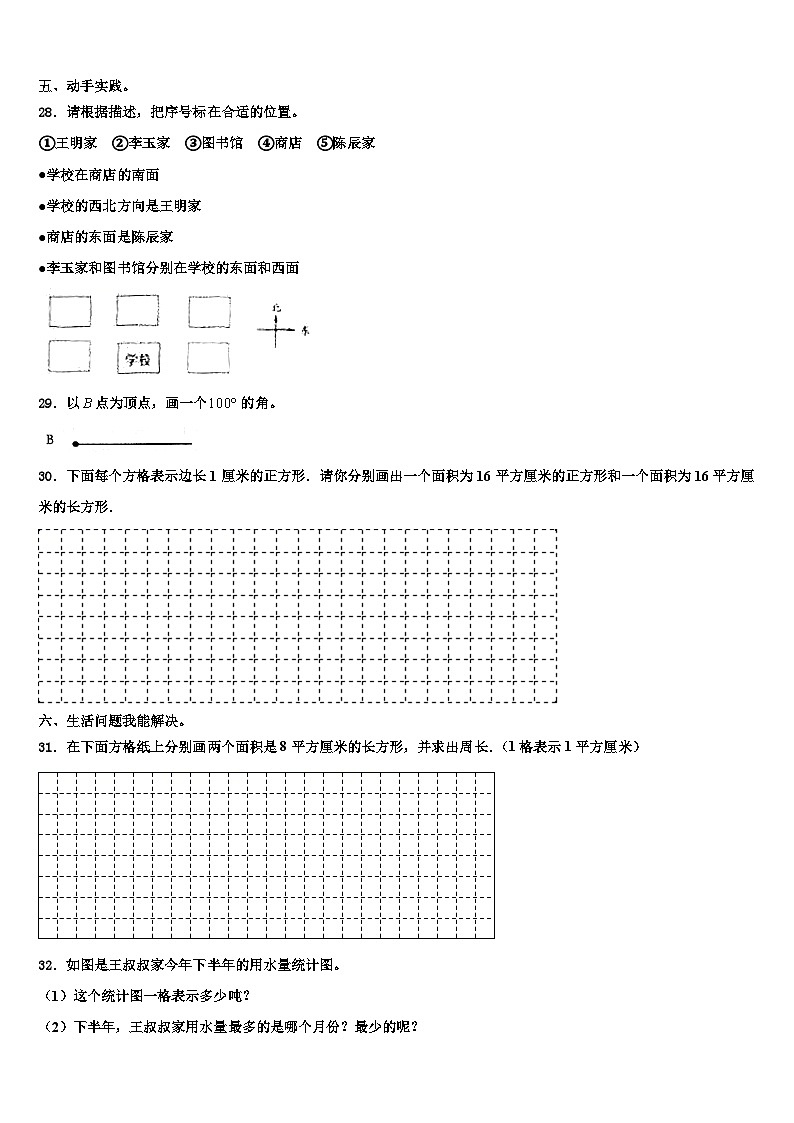 黑龙江省伊春市美溪区2023届三年级数学第二学期期末学业水平测试模拟试题含解析第3页