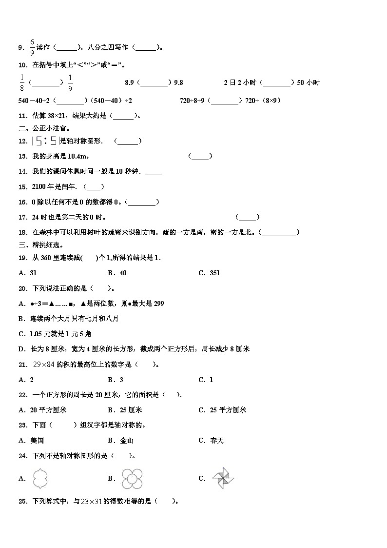 福建省宁德市古田县2023届三年级数学第二学期期末学业水平测试模拟试题含解析第2页