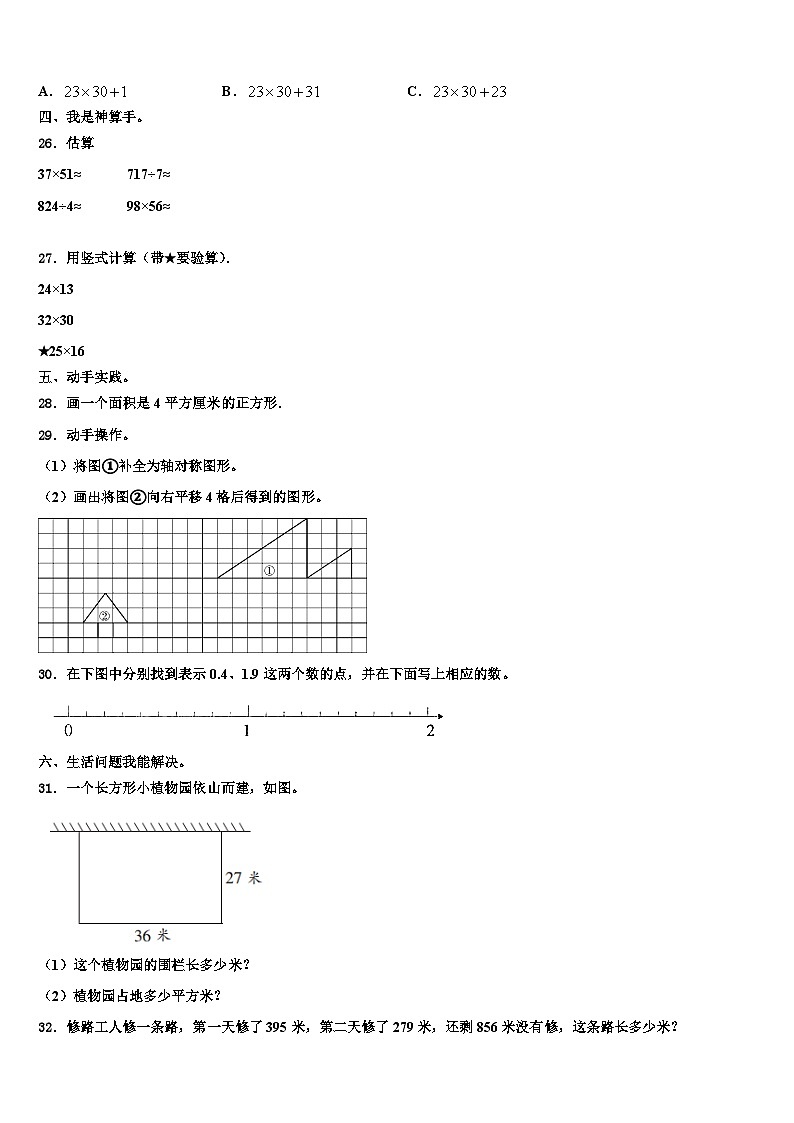 福建省宁德市古田县2023届三年级数学第二学期期末学业水平测试模拟试题含解析第3页