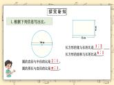北师大六上6.5《练习五》课件+教学设计