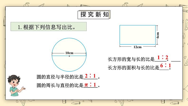 北师大六上6.5《练习五》课件+教学设计03