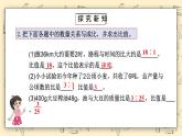北师大六上6.5《练习五》课件+教学设计