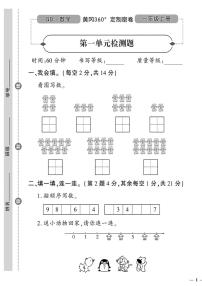 小学数学青岛版 (六三制)一年级上册一 快乐的校园---10以内数的认识精品复习练习题