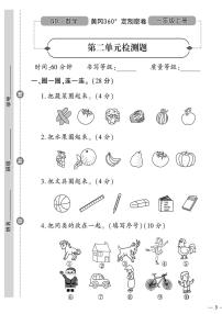 小学数学二 妈妈的小帮手---分类与比较精品测试题