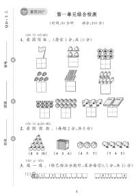 小学青岛版 (六三制)三 走进花果山---10以内数的加减法精品习题