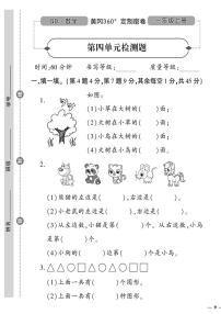 小学数学青岛版 (六三制)一年级上册四 有趣的游戏---认识位置优秀综合训练题