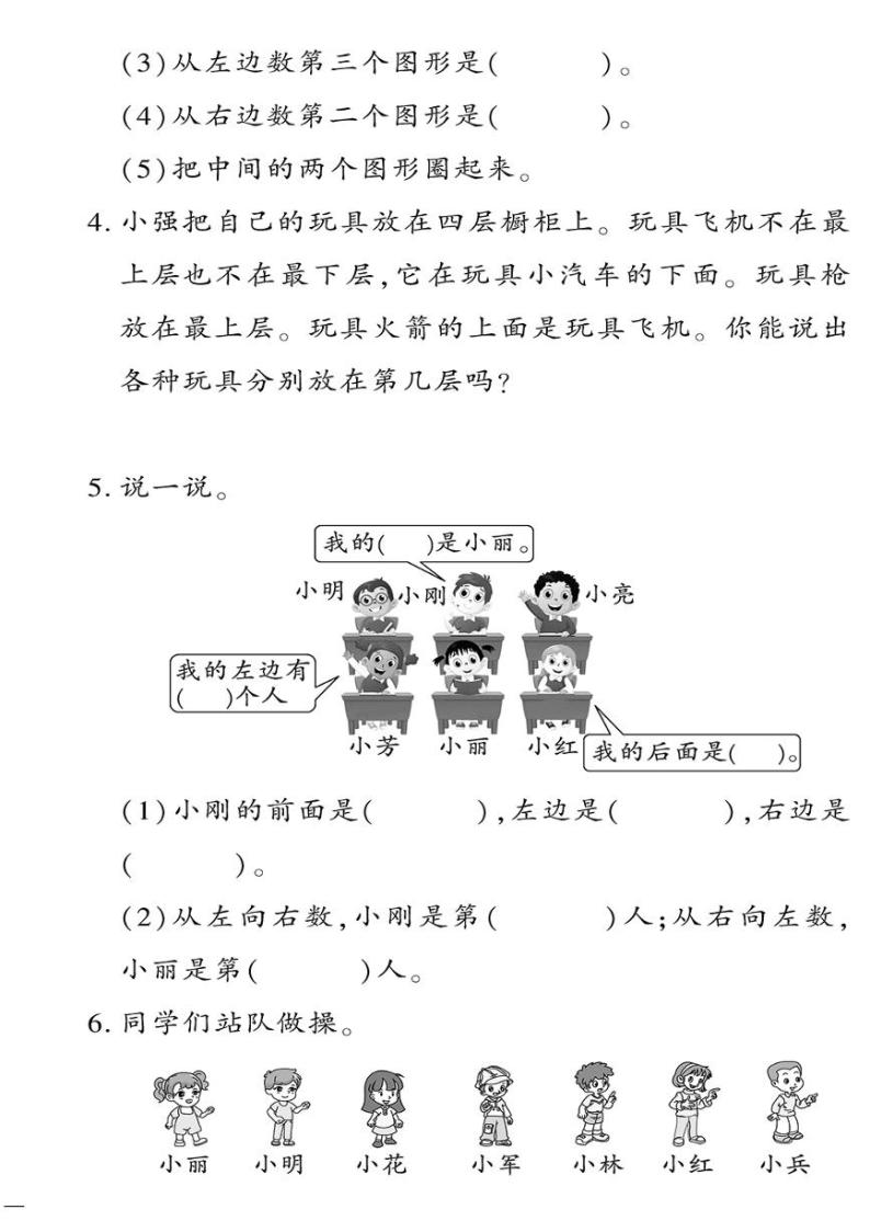 （2023秋）（小学）-青岛版数学（一上）-第四单元检测题02