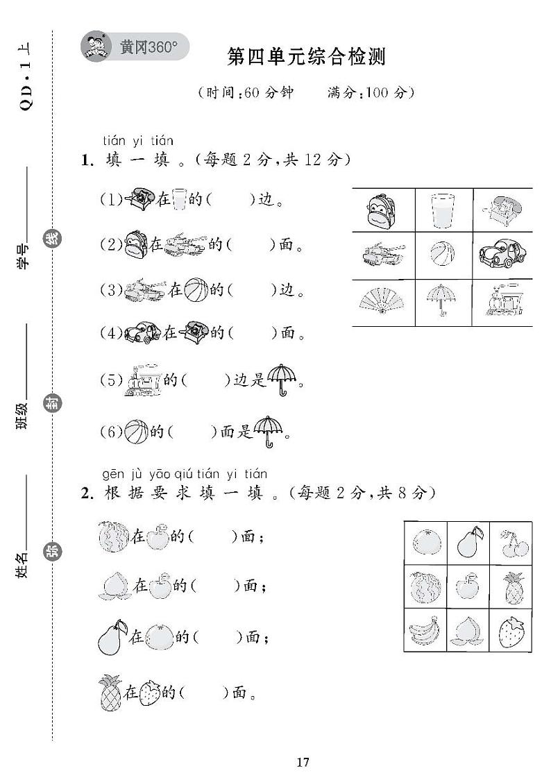 （2023秋）（小学）-青岛版数学（一上）-第4-7单元检测题（共4套）01