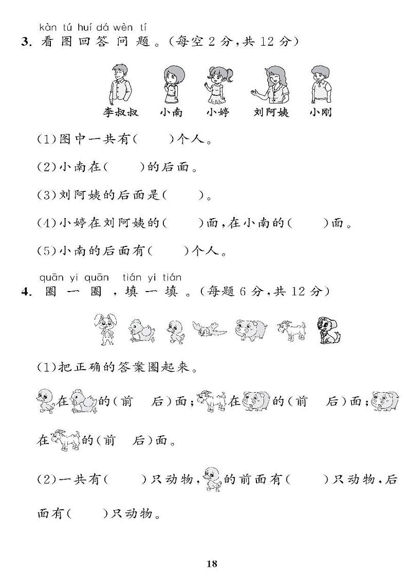 （2023秋）（小学）-青岛版数学（一上）-第4-7单元检测题（共4套）02