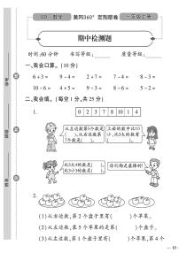 （2023秋）（小学）-青岛版数学（一上）-期中检测题