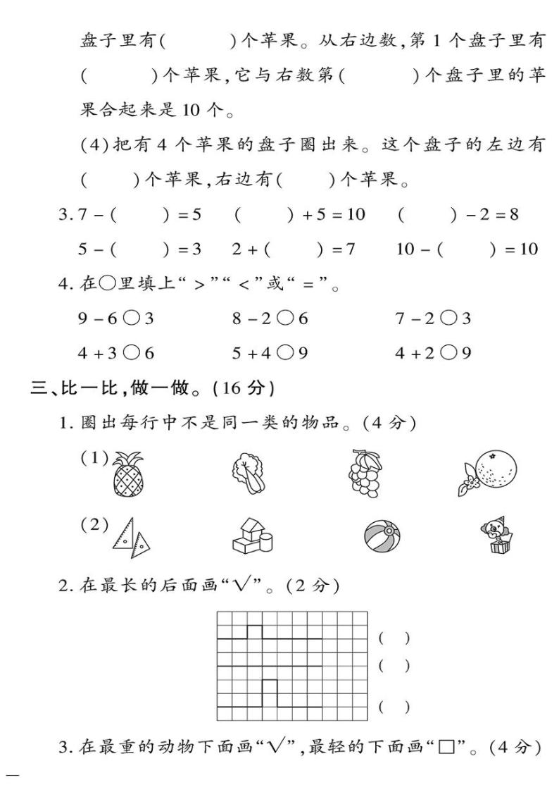 （2023秋）（小学）-青岛版数学（一上）-期中检测题02