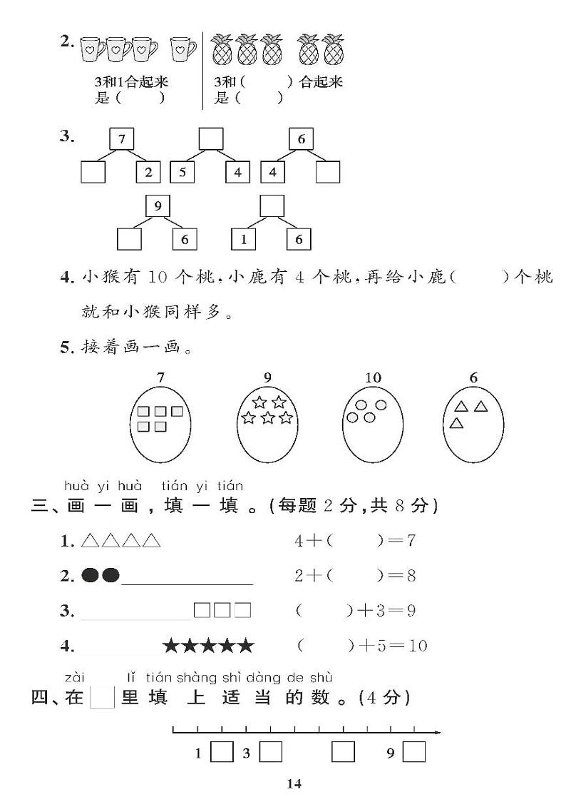 （2023秋）（小学）-青岛版数学（一上）-期中检测题（共1套）02