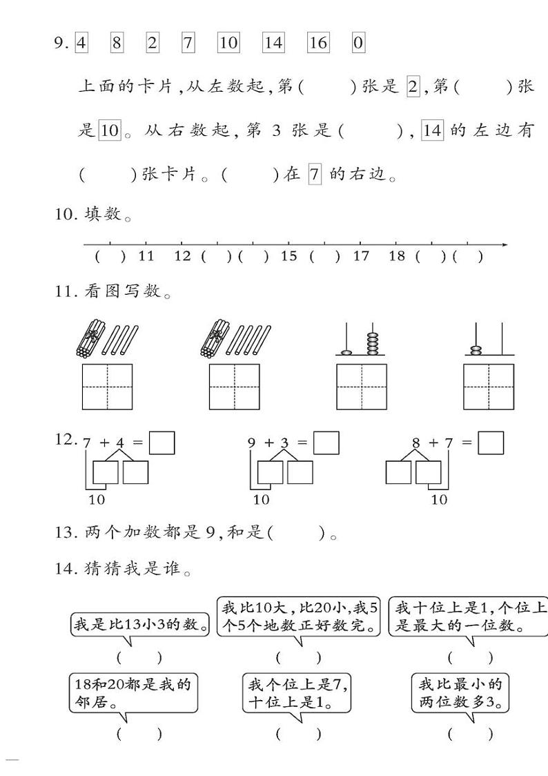（2023秋）（小学）-青岛版数学（一上）-数与计算专项检测题02