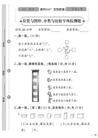 （2023秋）（小学）-青岛版数学（一上）-位置与图形、分类与比较专项检测题