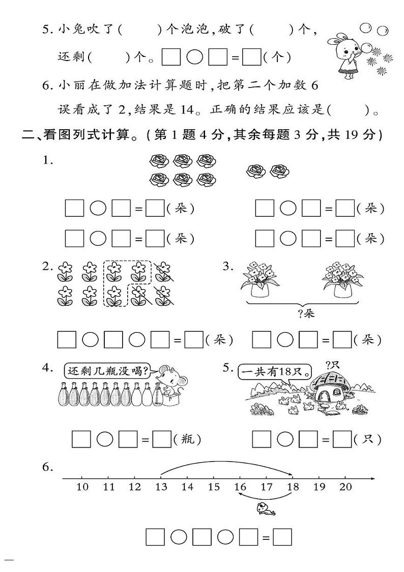 （2023秋）（小学）-青岛版数学（一上）-解决问题专项检测题第2页