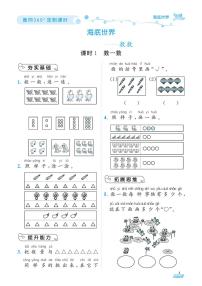 （2023秋）（小学）-青岛版数学（一上）-随堂跟练（共92页）