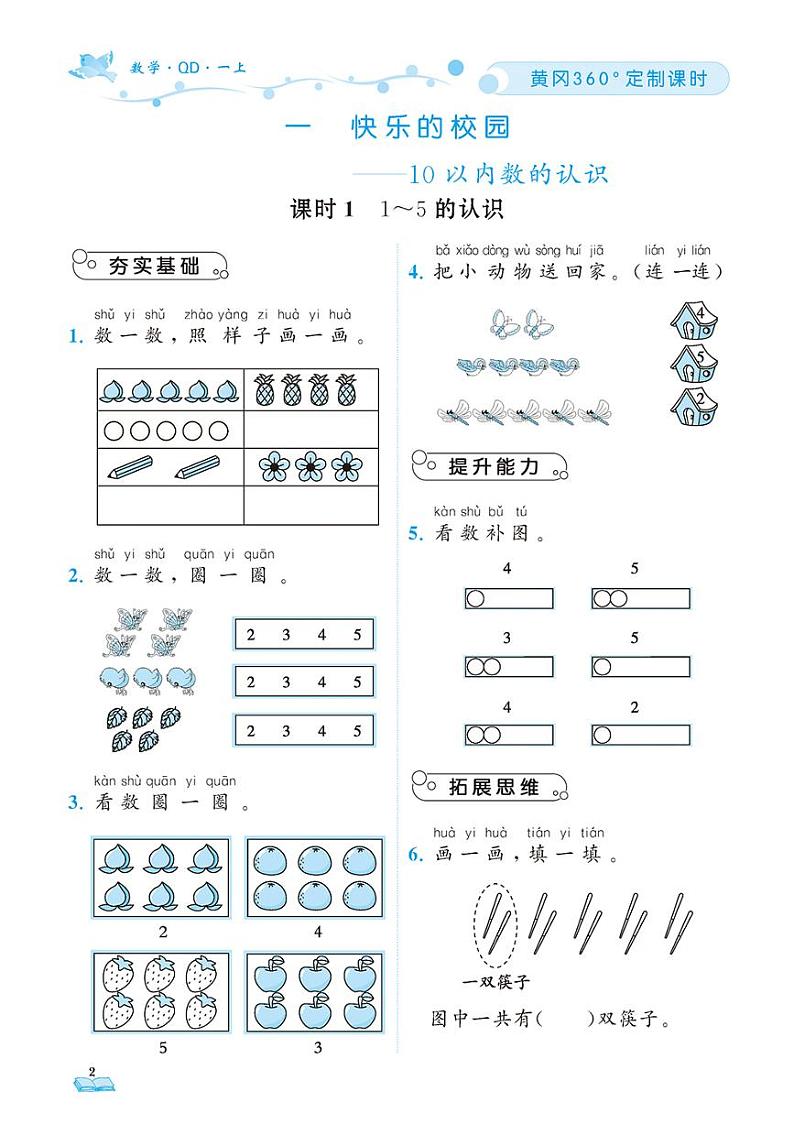 （2023秋）（小学）-青岛版数学（一上）-随堂跟练（共92页）02
