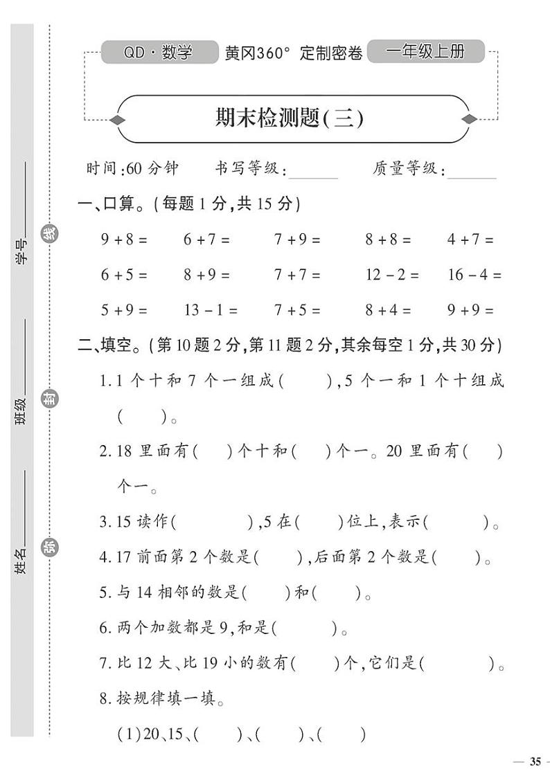 （2023秋）（小学）-青岛版数学（一上）-期末检测题（三）01